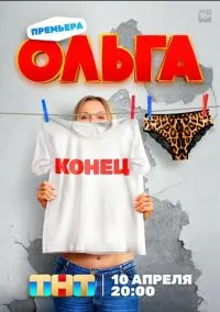 Ольга (сериал, 2016) 1-5 сезон смотреть онлайн на Лордфильм